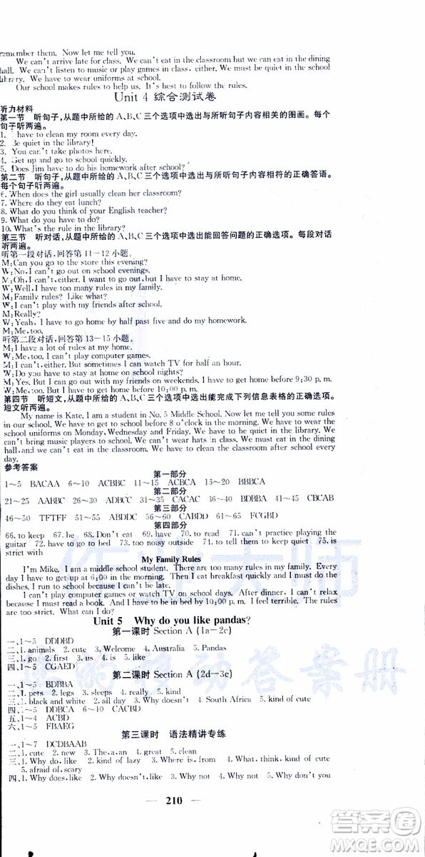 2019年版名校課堂內(nèi)外七年級下冊英語人教版云南專版參考答案