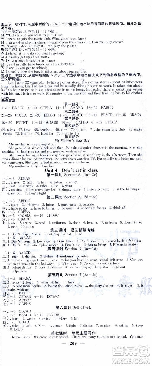 2019年版名校課堂內(nèi)外七年級下冊英語人教版云南專版參考答案
