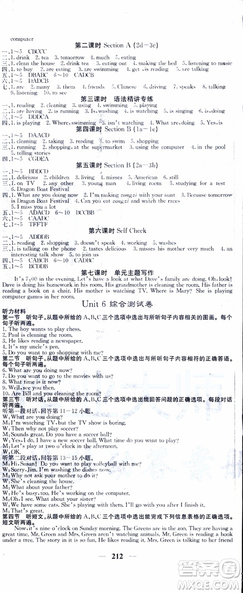 2019年版名校課堂內(nèi)外七年級下冊英語人教版云南專版參考答案