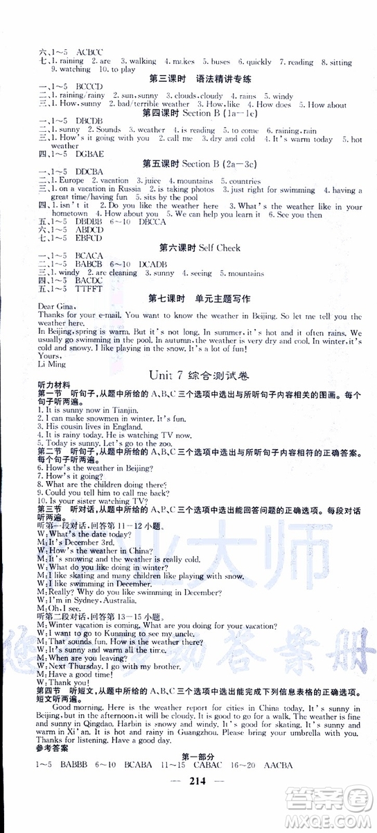 2019年版名校課堂內(nèi)外七年級下冊英語人教版云南專版參考答案