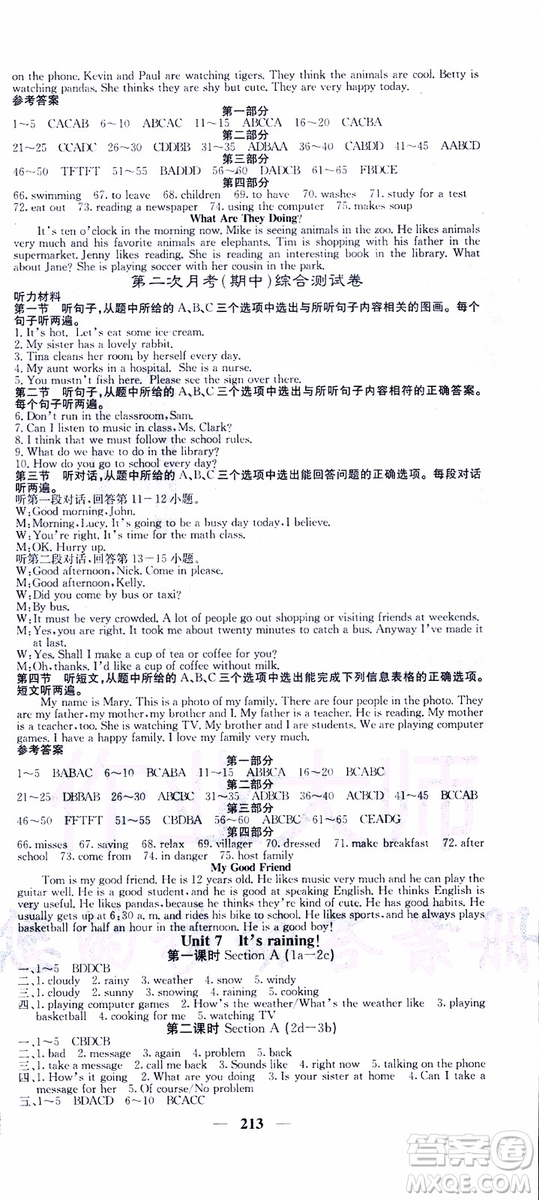 2019年版名校課堂內(nèi)外七年級下冊英語人教版云南專版參考答案