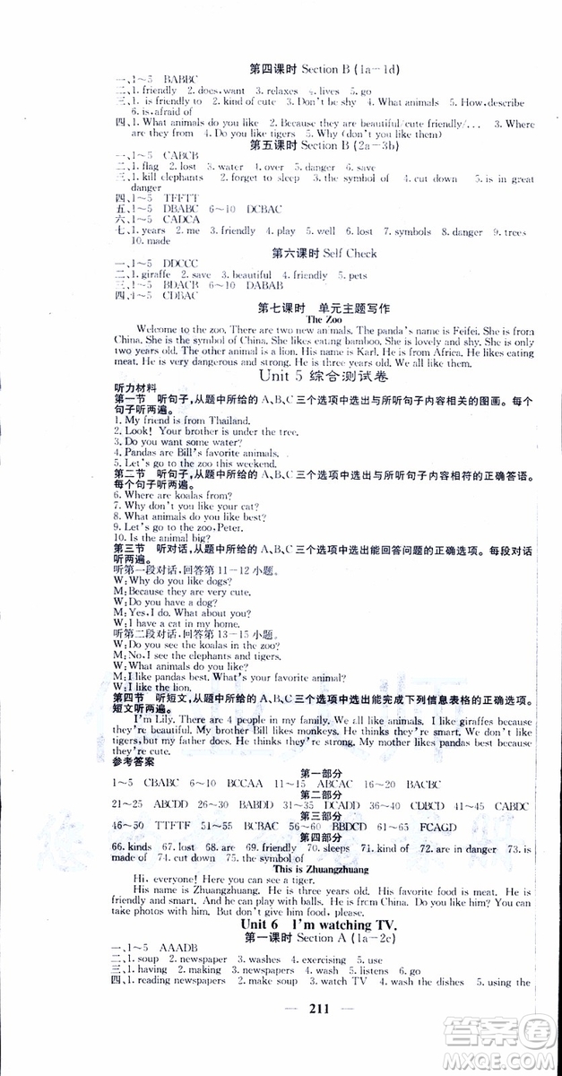 2019年版名校課堂內(nèi)外七年級下冊英語人教版云南專版參考答案