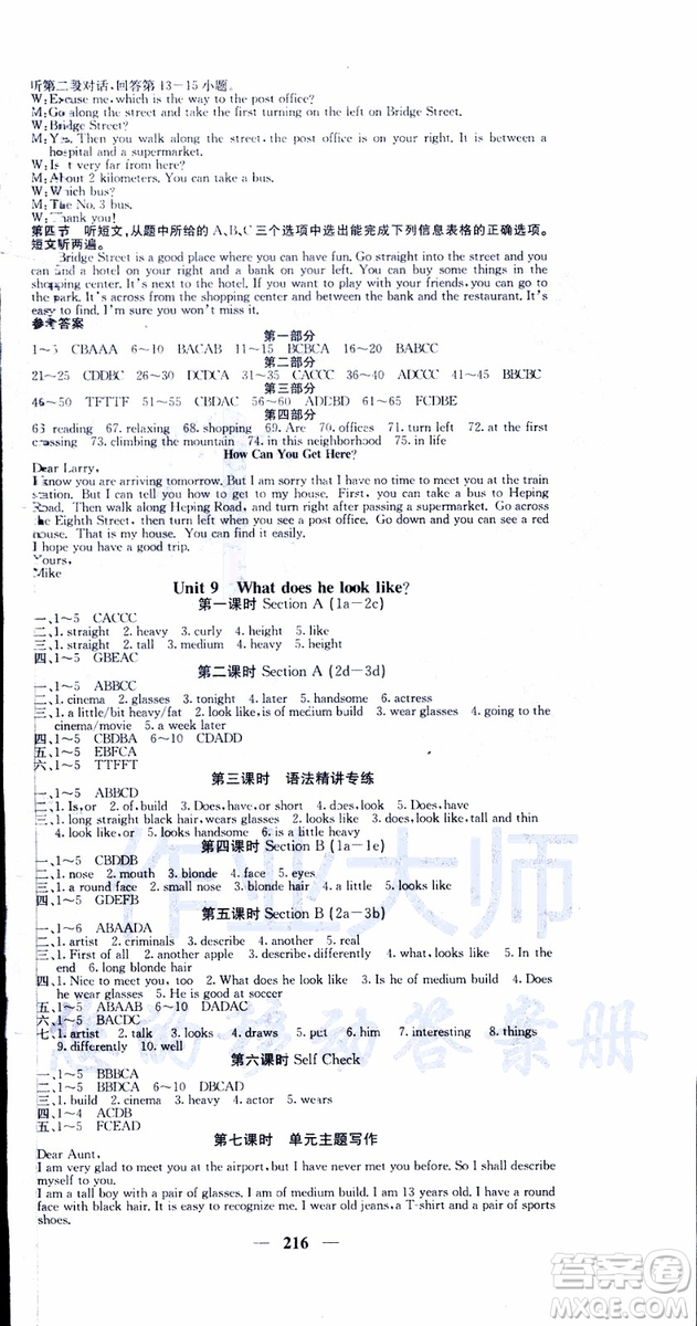 2019年版名校課堂內(nèi)外七年級下冊英語人教版云南專版參考答案
