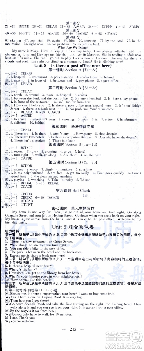 2019年版名校課堂內(nèi)外七年級下冊英語人教版云南專版參考答案