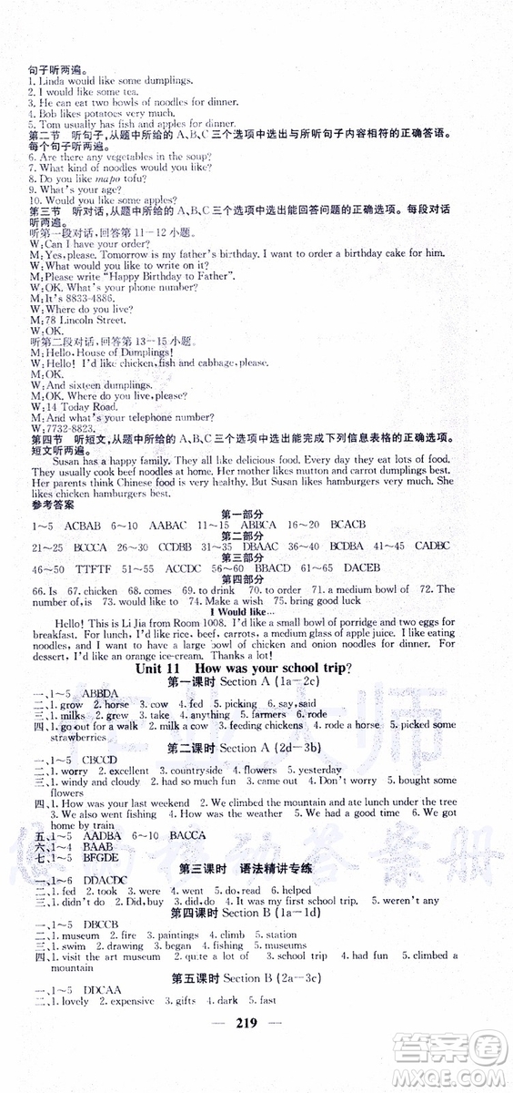 2019年版名校課堂內(nèi)外七年級下冊英語人教版云南專版參考答案