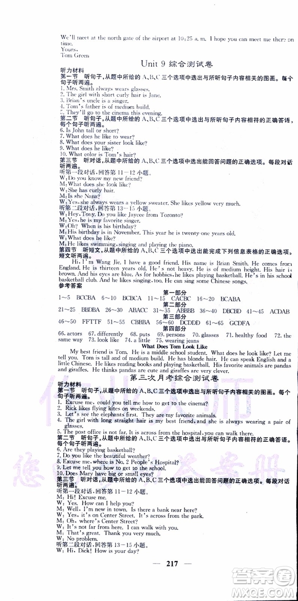 2019年版名校課堂內(nèi)外七年級下冊英語人教版云南專版參考答案