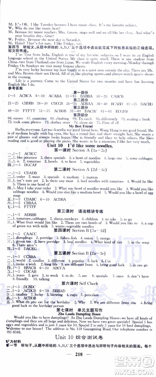 2019年版名校課堂內(nèi)外七年級下冊英語人教版云南專版參考答案