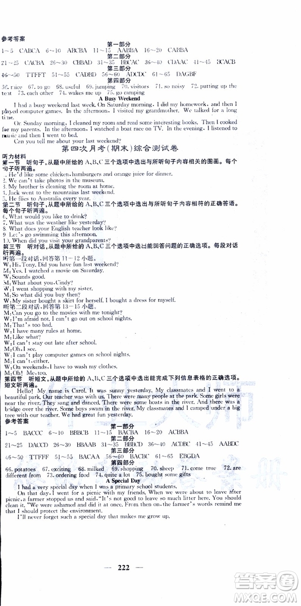 2019年版名校課堂內(nèi)外七年級下冊英語人教版云南專版參考答案