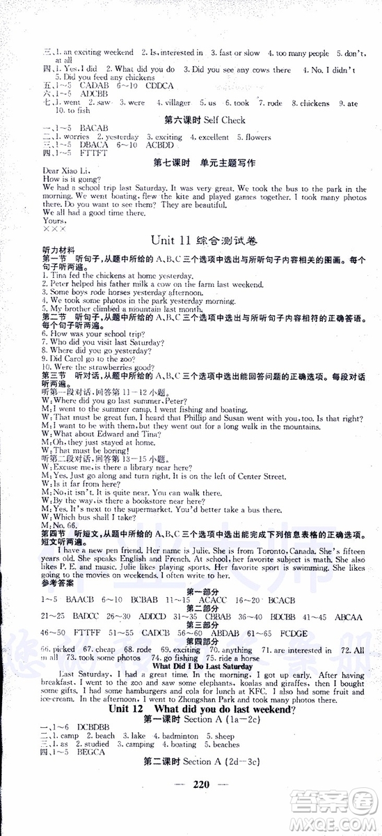 2019年版名校課堂內(nèi)外七年級下冊英語人教版云南專版參考答案