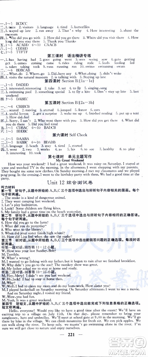 2019年版名校課堂內(nèi)外七年級下冊英語人教版云南專版參考答案