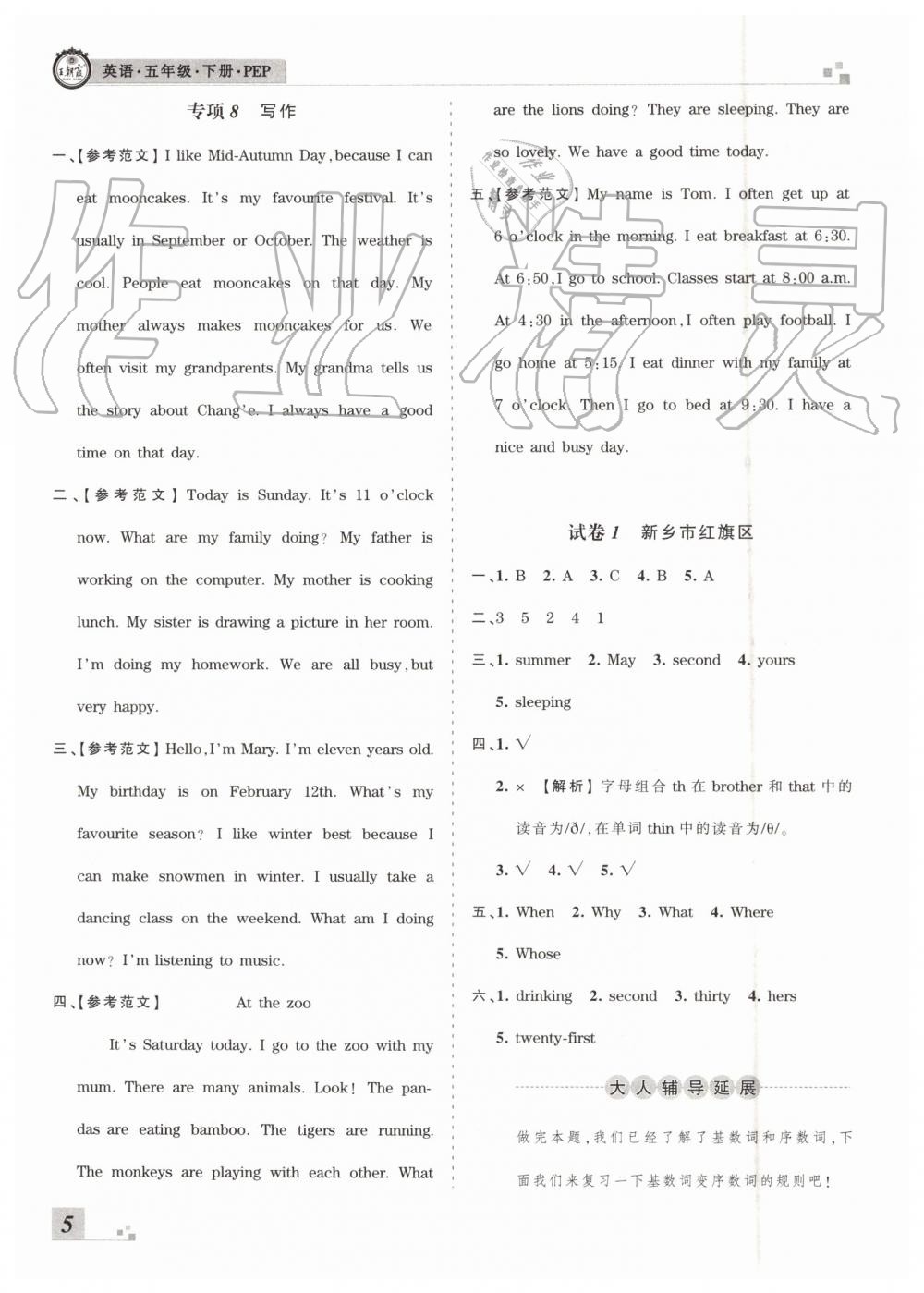 2019年王朝霞各地期末試卷精選五年級(jí)英語(yǔ)下冊(cè)人教PEP版河南專版答案