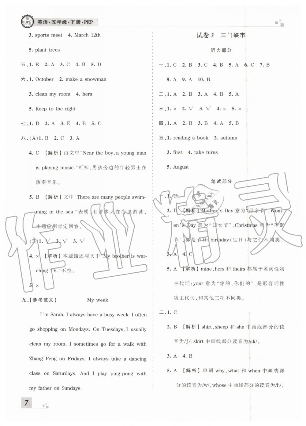 2019年王朝霞各地期末試卷精選五年級(jí)英語(yǔ)下冊(cè)人教PEP版河南專版答案