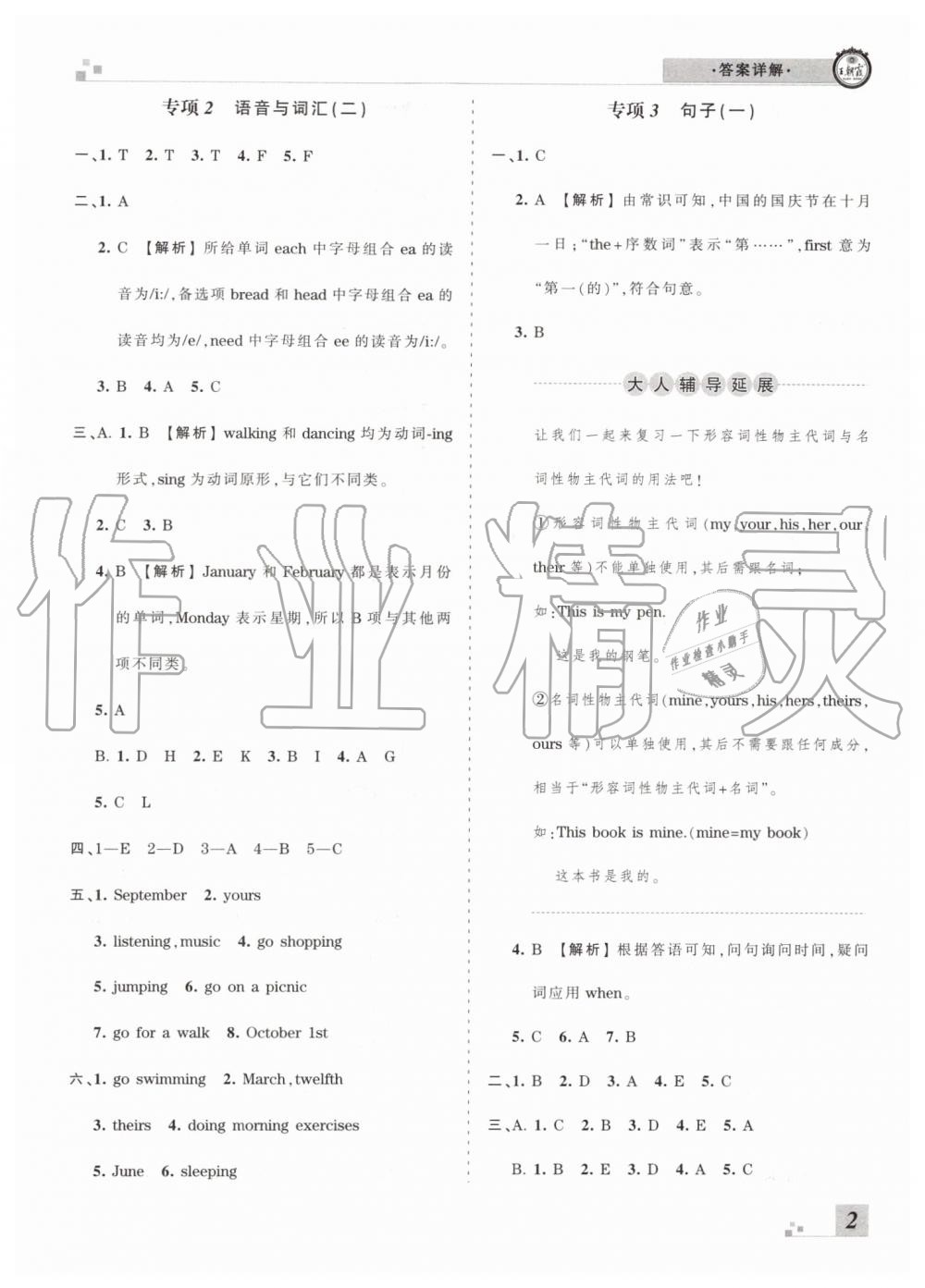 2019年王朝霞各地期末試卷精選五年級(jí)英語(yǔ)下冊(cè)人教PEP版河南專版答案