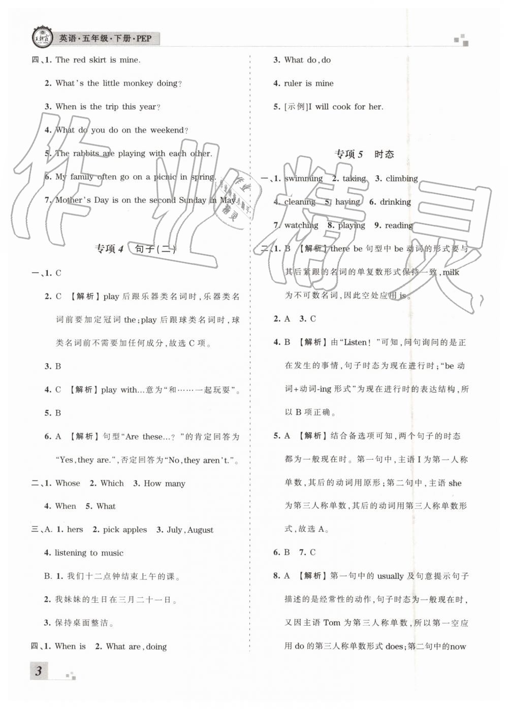 2019年王朝霞各地期末試卷精選五年級(jí)英語(yǔ)下冊(cè)人教PEP版河南專版答案