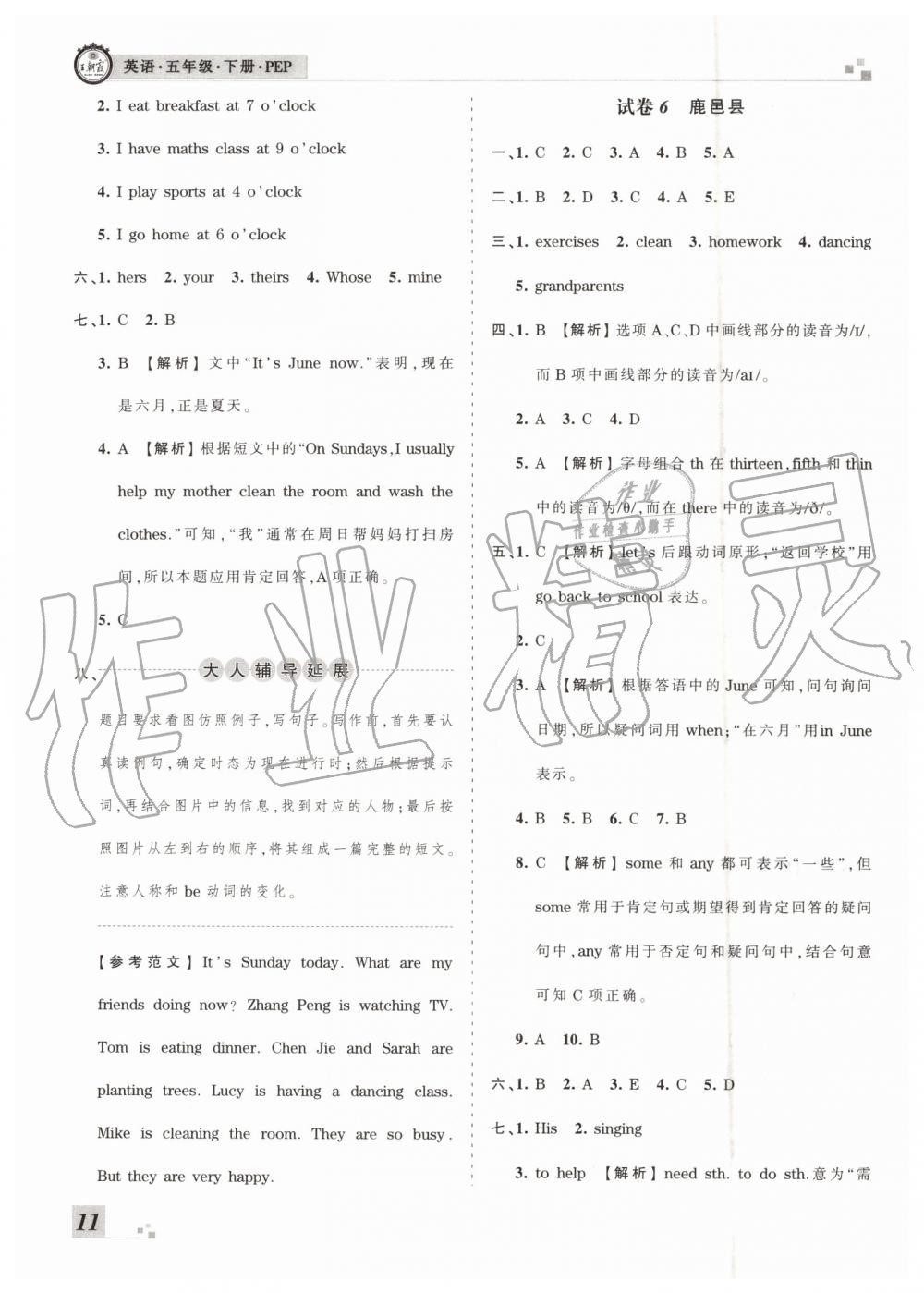 2019年王朝霞各地期末試卷精選五年級(jí)英語(yǔ)下冊(cè)人教PEP版河南專版答案