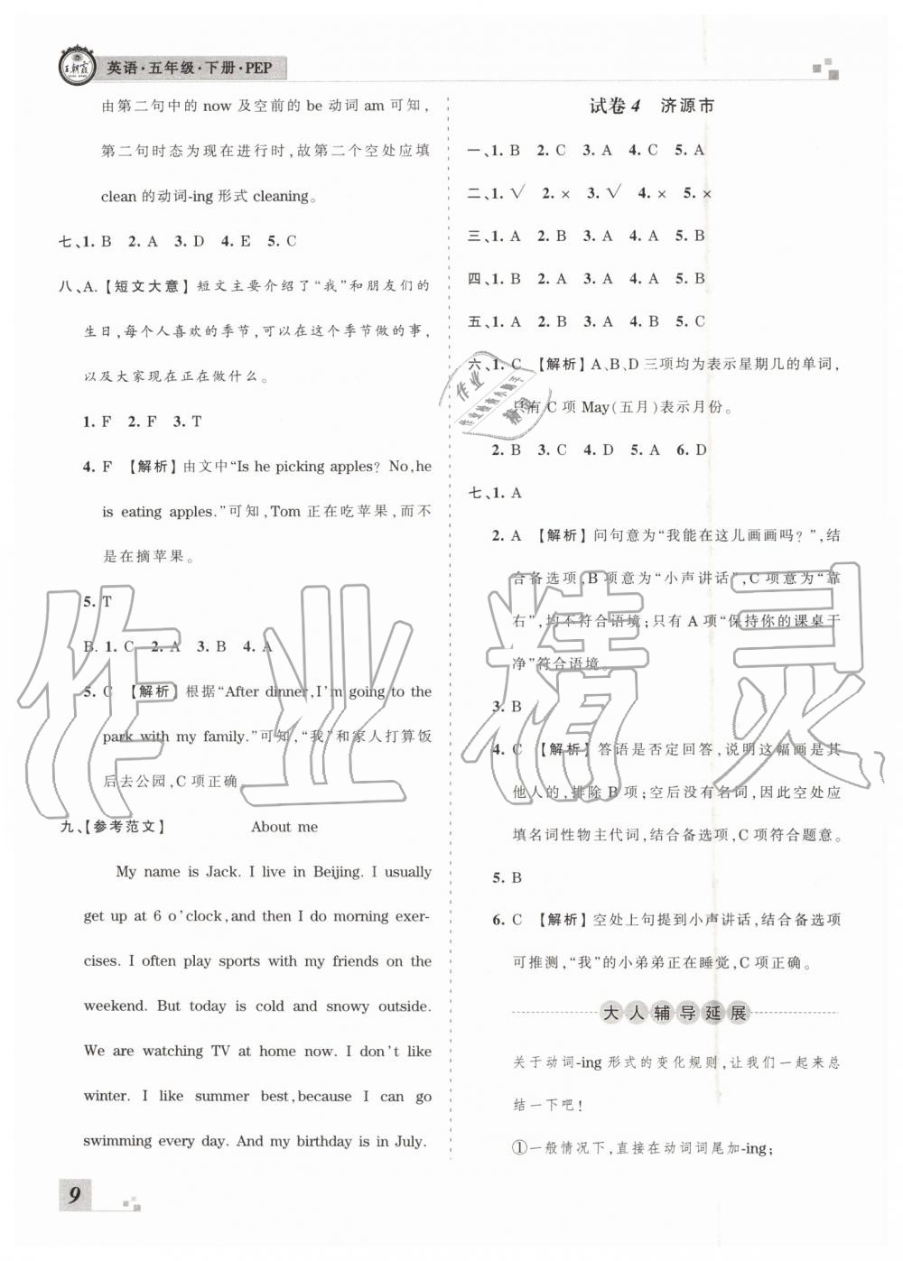 2019年王朝霞各地期末試卷精選五年級(jí)英語(yǔ)下冊(cè)人教PEP版河南專版答案