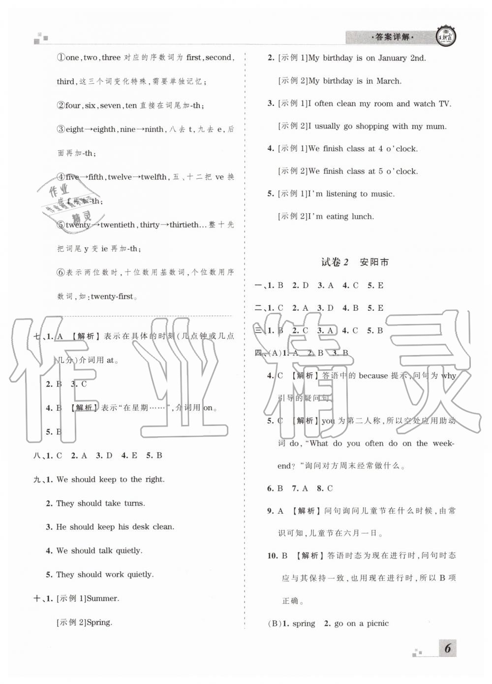2019年王朝霞各地期末試卷精選五年級(jí)英語(yǔ)下冊(cè)人教PEP版河南專版答案