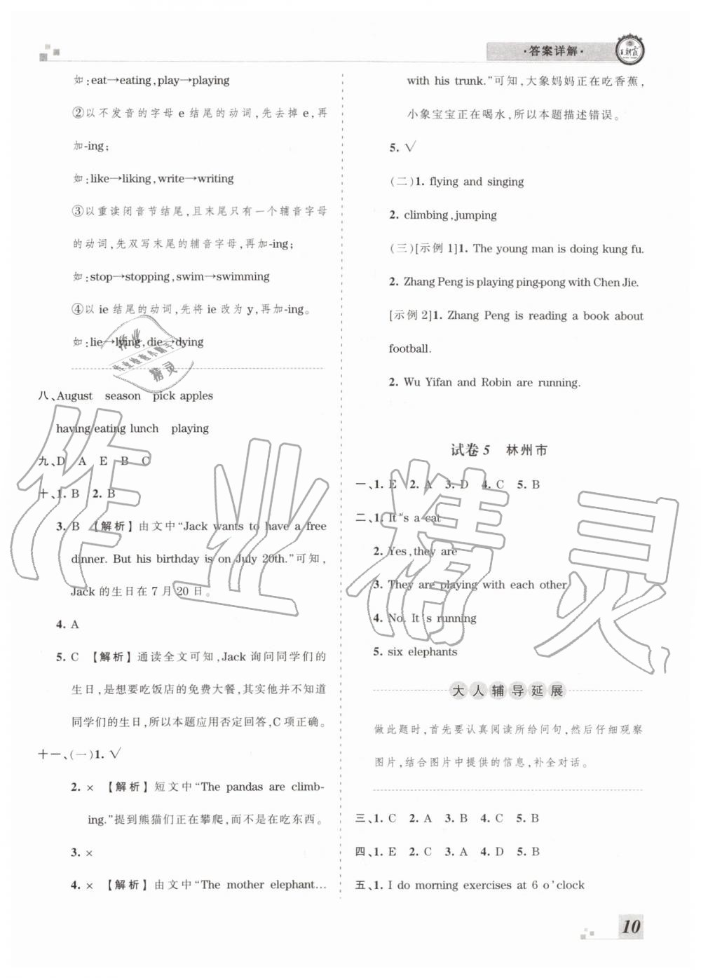 2019年王朝霞各地期末試卷精選五年級(jí)英語(yǔ)下冊(cè)人教PEP版河南專版答案