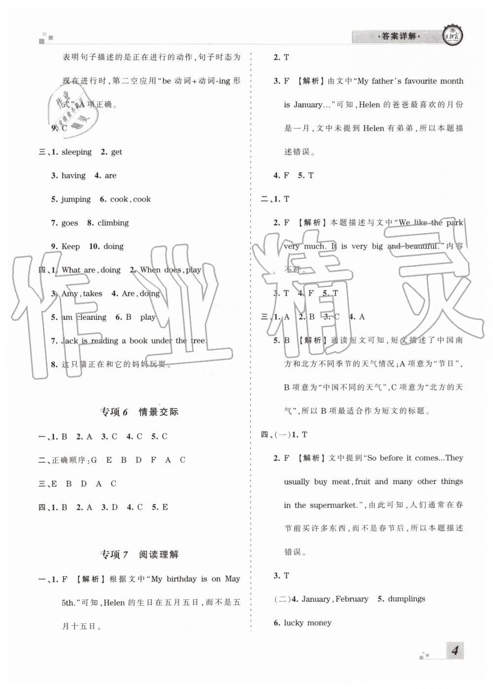 2019年王朝霞各地期末試卷精選五年級(jí)英語(yǔ)下冊(cè)人教PEP版河南專版答案