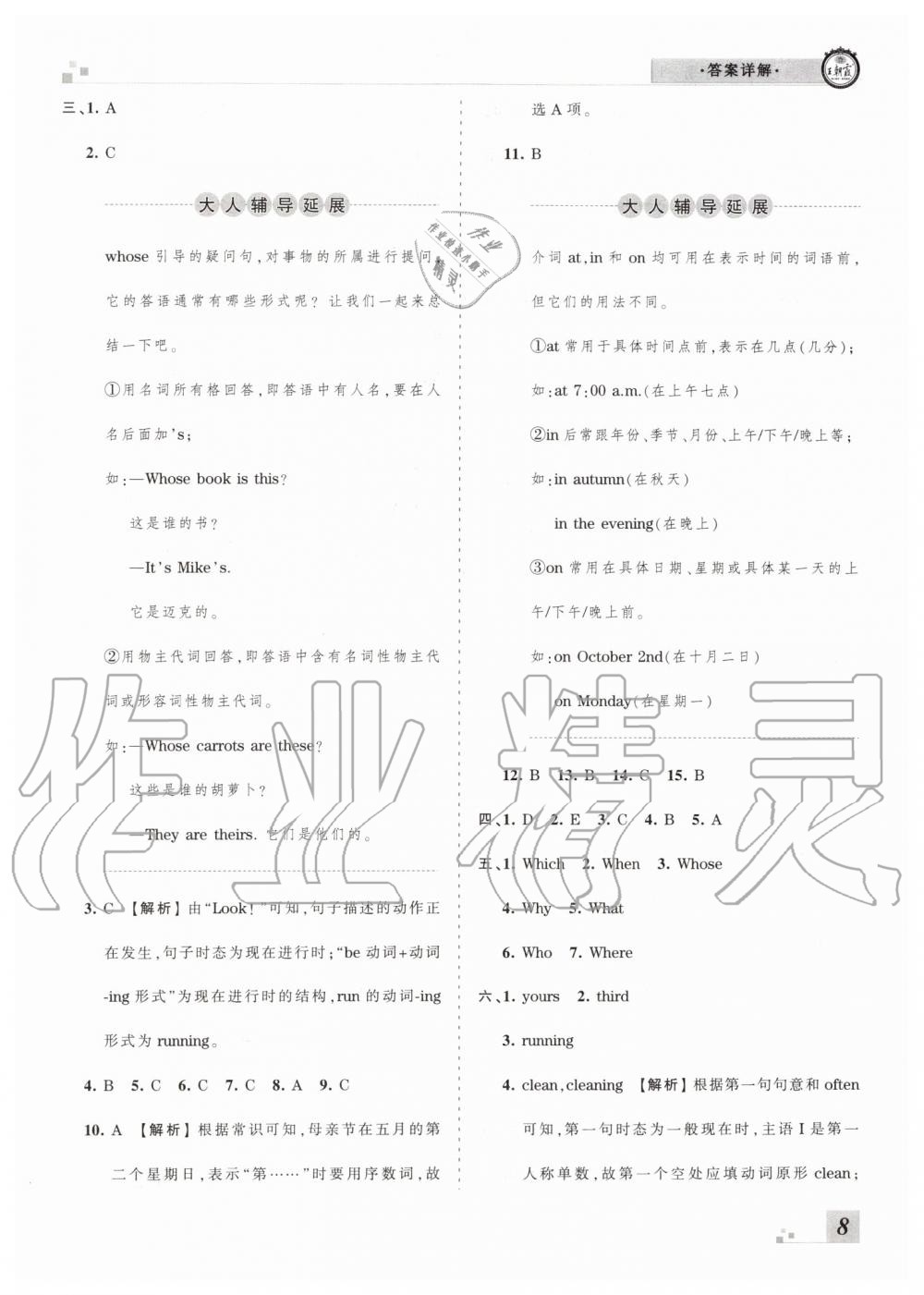 2019年王朝霞各地期末試卷精選五年級(jí)英語(yǔ)下冊(cè)人教PEP版河南專版答案