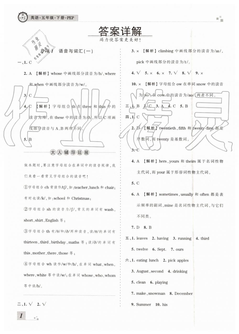 2019年王朝霞各地期末試卷精選五年級(jí)英語(yǔ)下冊(cè)人教PEP版河南專版答案
