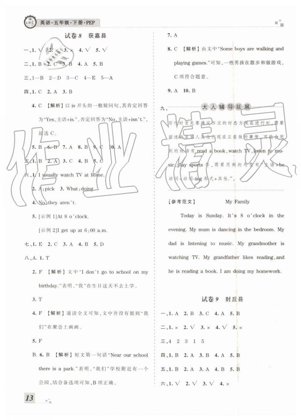 2019年王朝霞各地期末試卷精選五年級(jí)英語(yǔ)下冊(cè)人教PEP版河南專版答案