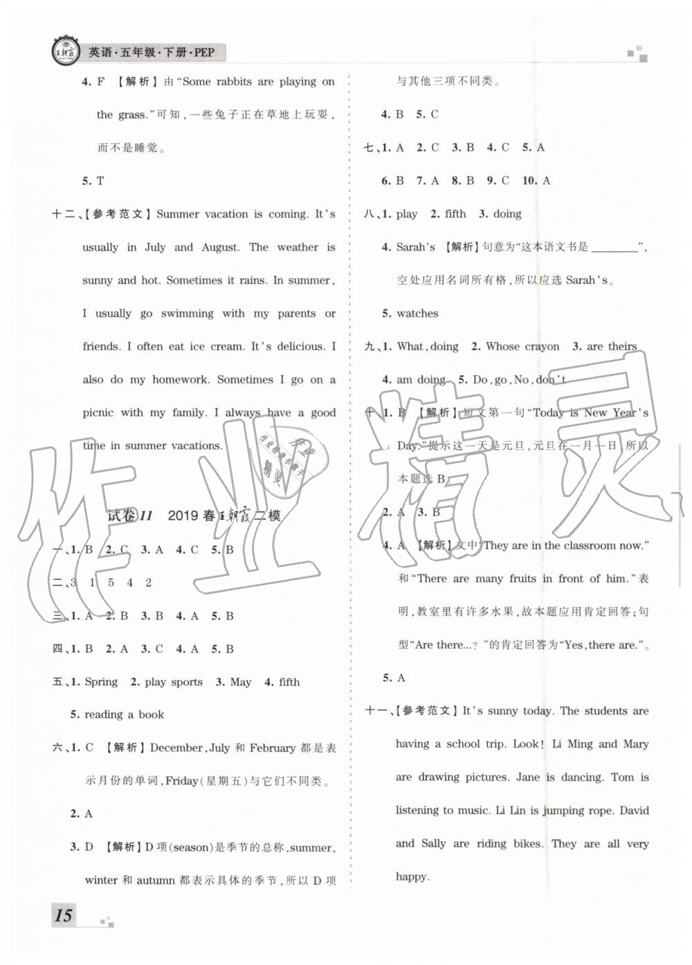 2019年王朝霞各地期末試卷精選五年級(jí)英語(yǔ)下冊(cè)人教PEP版河南專版答案