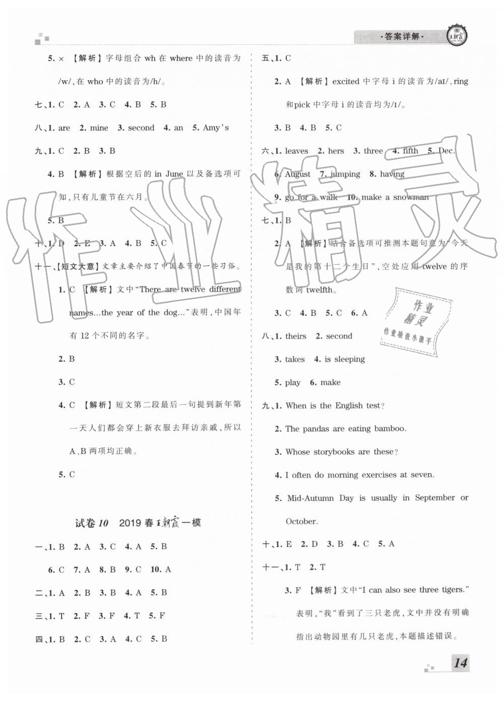2019年王朝霞各地期末試卷精選五年級(jí)英語(yǔ)下冊(cè)人教PEP版河南專版答案