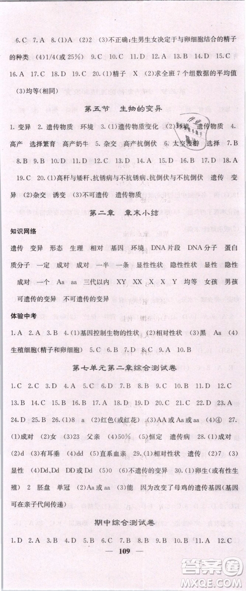 梯田文化2019年版名校課堂內(nèi)外八年級下冊生物人教版參考答案
