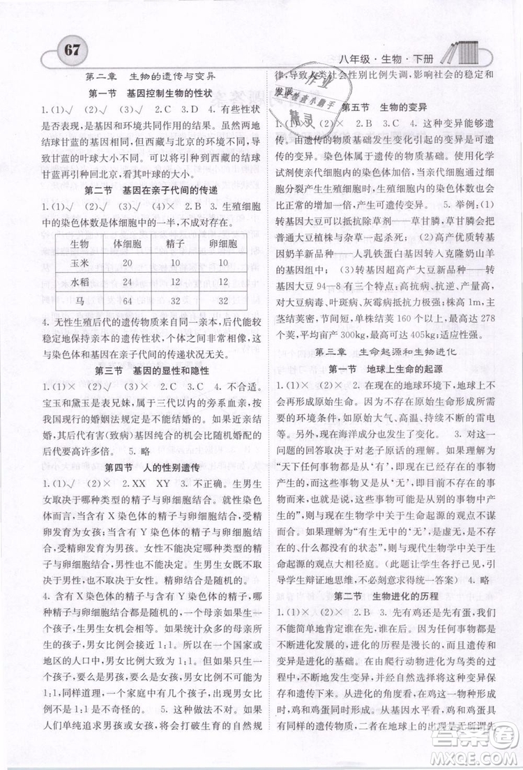 梯田文化2019年版名校課堂內(nèi)外八年級下冊生物人教版參考答案