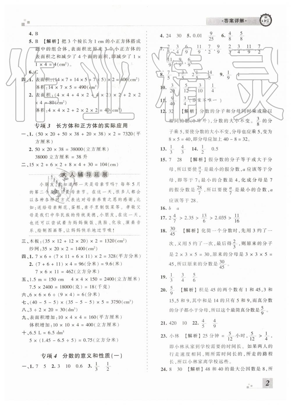 王朝霞各地期末試卷精選2019年五年級數(shù)學下冊人教版河南專版答案