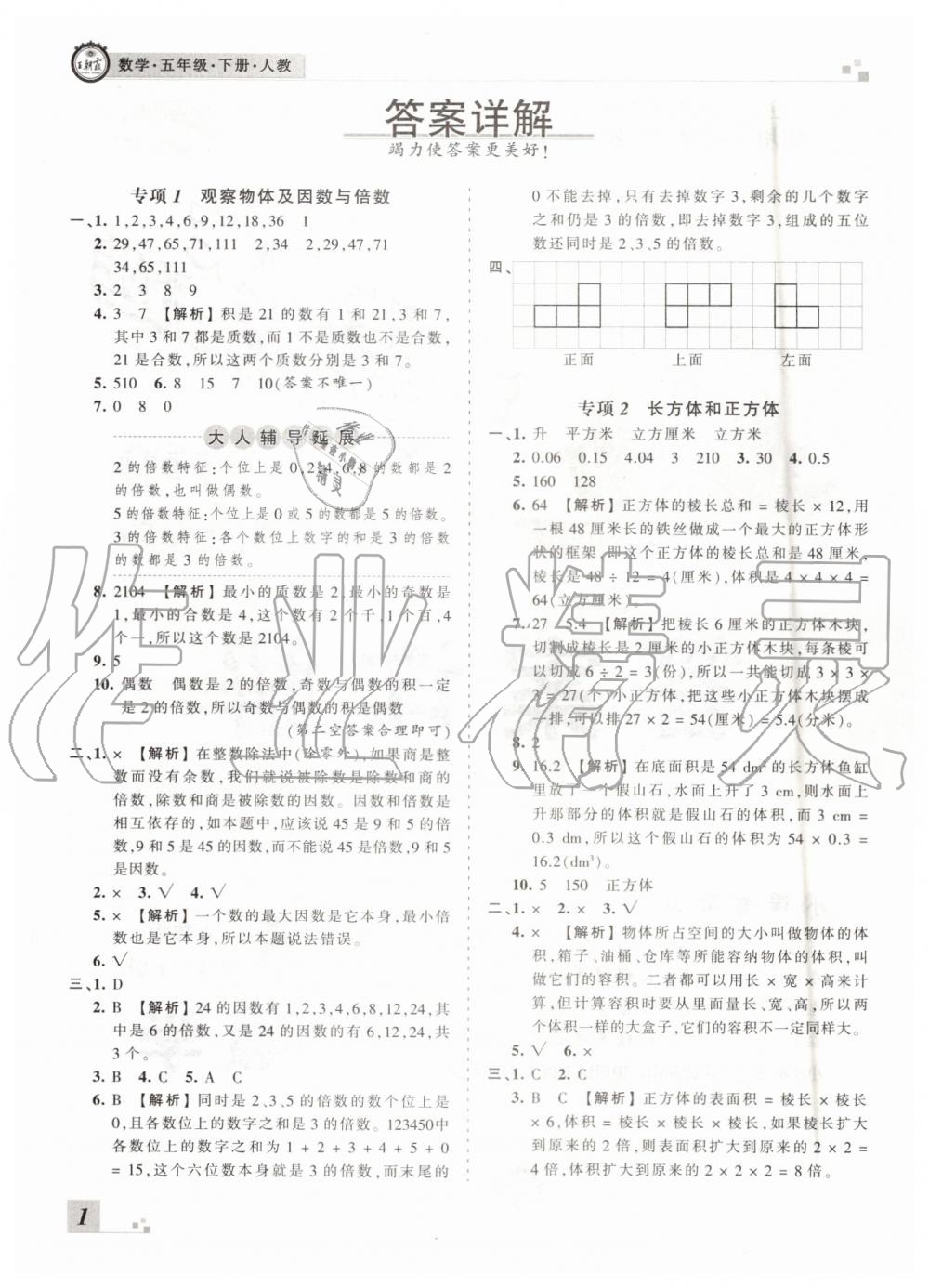 王朝霞各地期末試卷精選2019年五年級數(shù)學下冊人教版河南專版答案