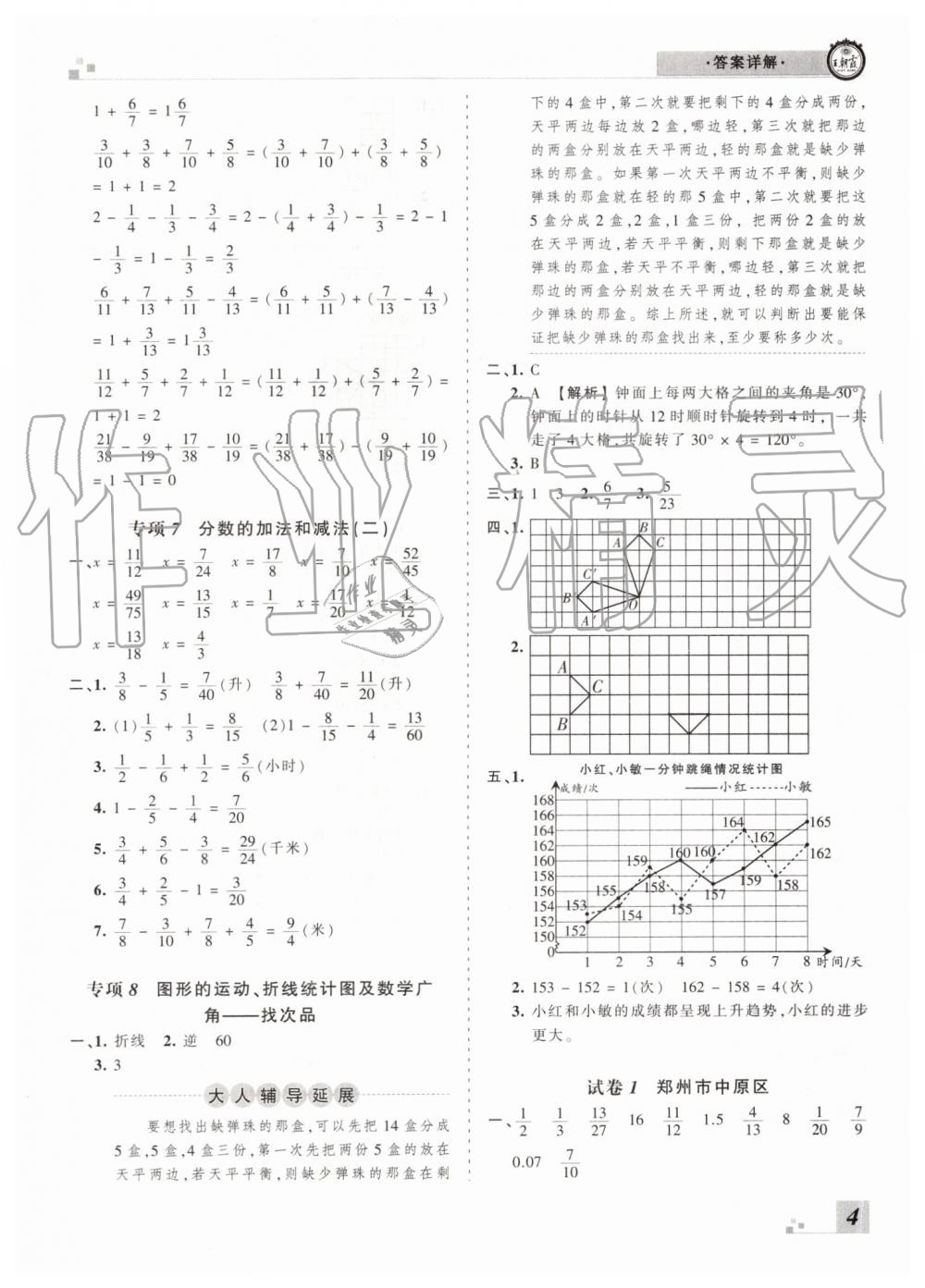 王朝霞各地期末試卷精選2019年五年級數(shù)學下冊人教版河南專版答案