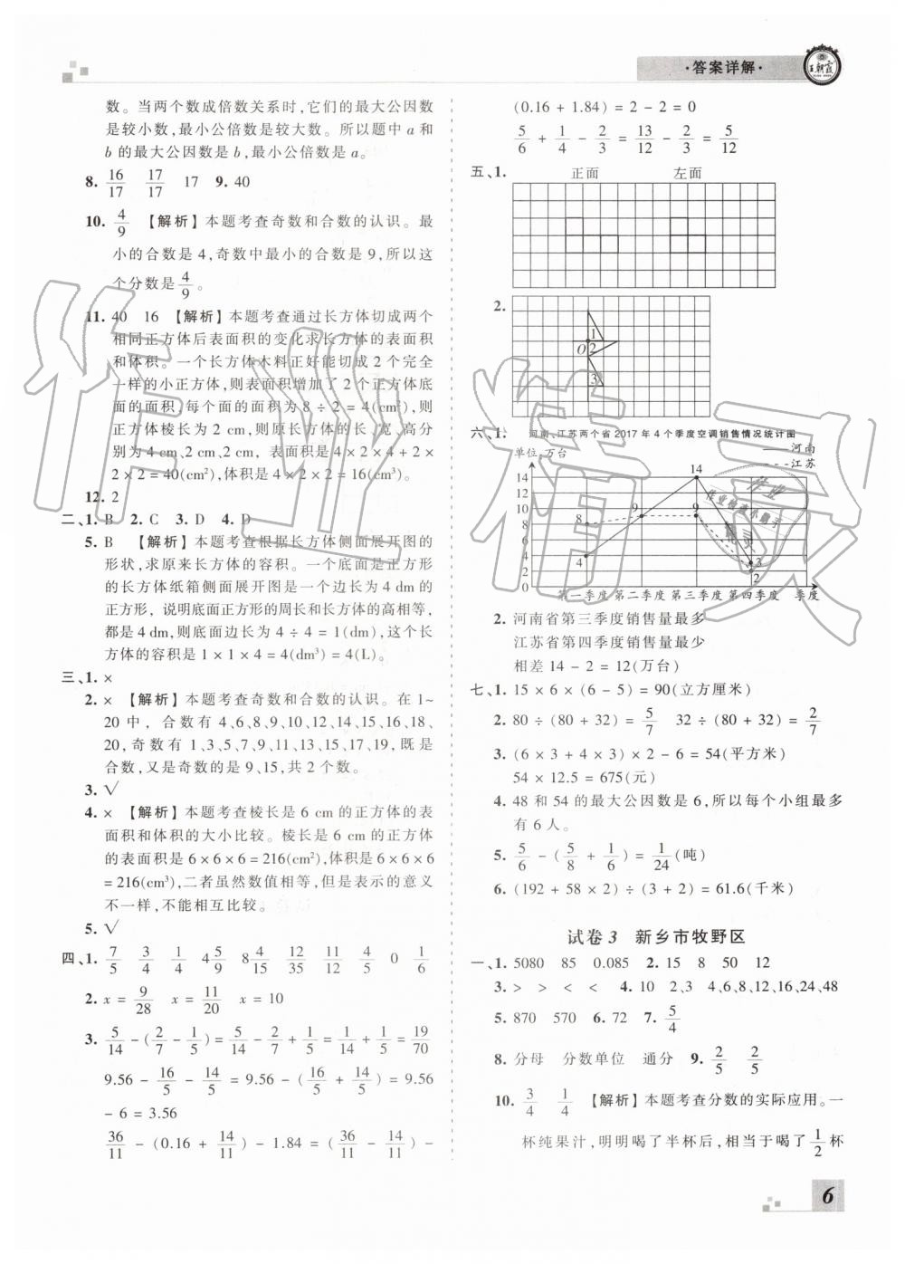 王朝霞各地期末試卷精選2019年五年級數(shù)學下冊人教版河南專版答案