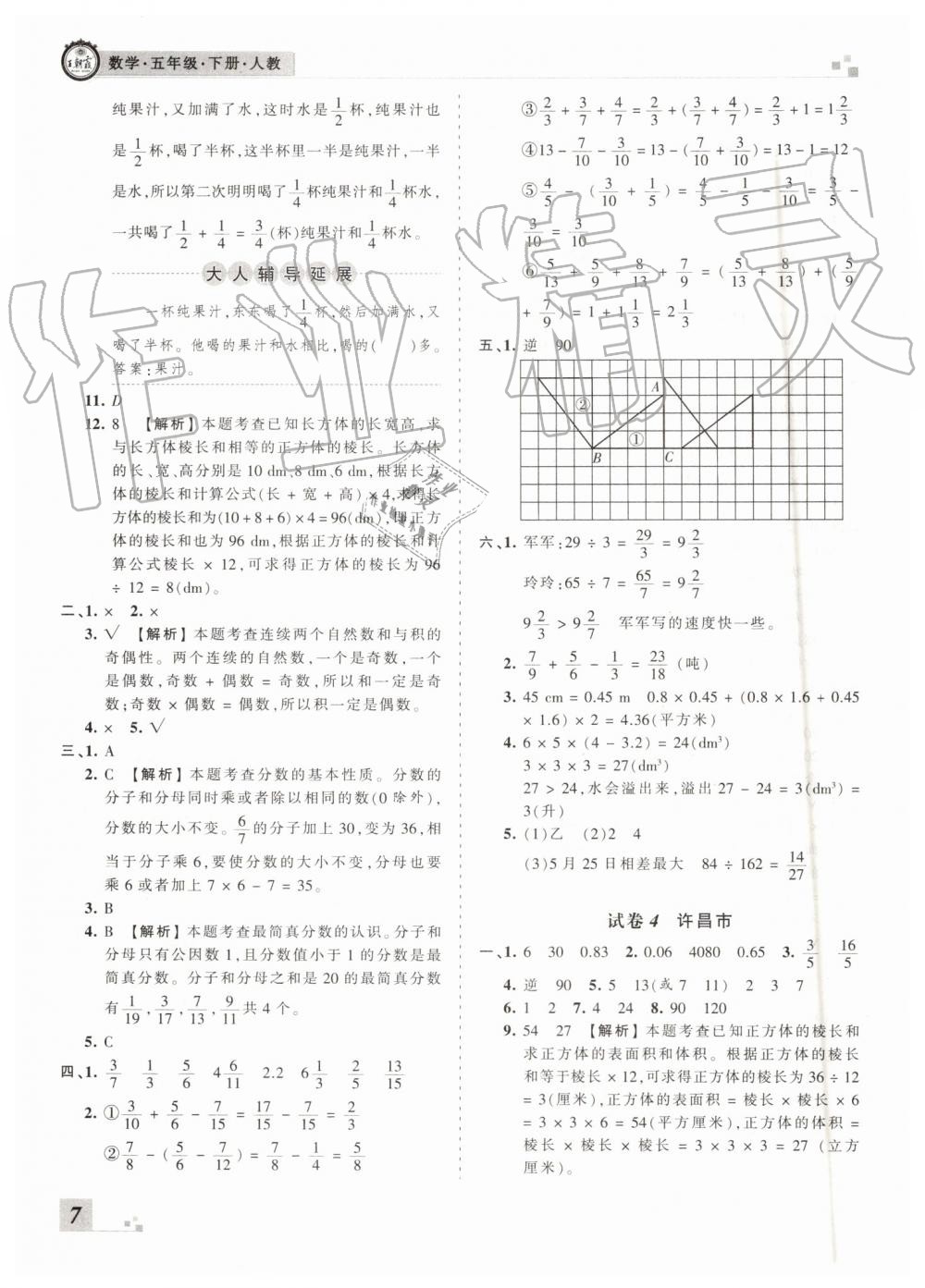 王朝霞各地期末試卷精選2019年五年級數(shù)學下冊人教版河南專版答案