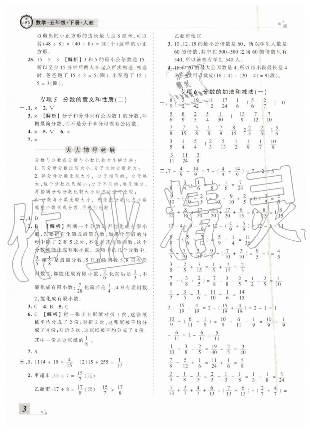 王朝霞各地期末試卷精選2019年五年級數(shù)學下冊人教版河南專版答案