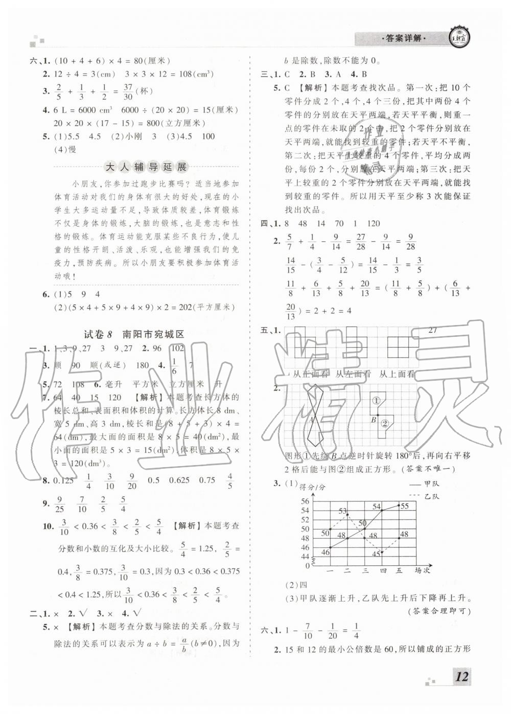 王朝霞各地期末試卷精選2019年五年級數(shù)學下冊人教版河南專版答案