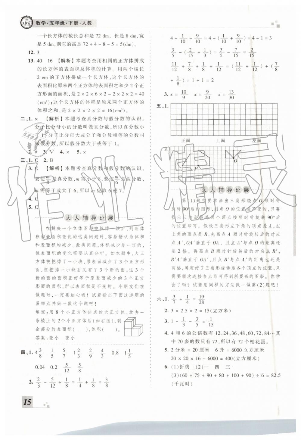 王朝霞各地期末試卷精選2019年五年級數(shù)學下冊人教版河南專版答案