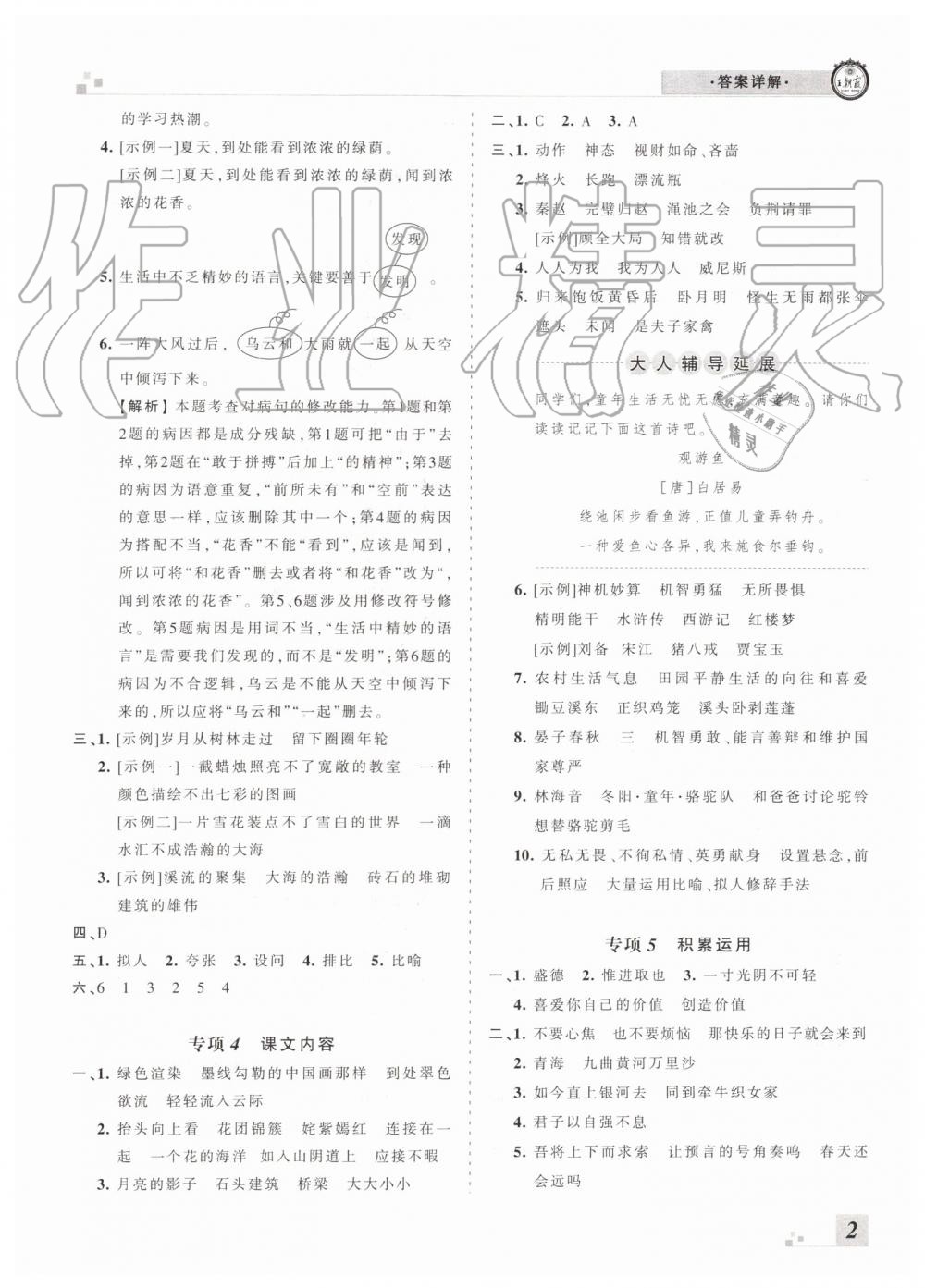河南專版2019年人教版王朝霞各地期末試卷精選五年級語文下冊答案
