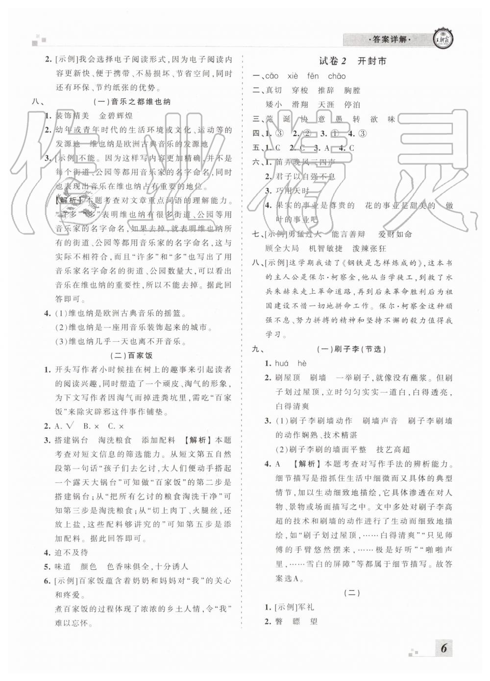河南專版2019年人教版王朝霞各地期末試卷精選五年級語文下冊答案