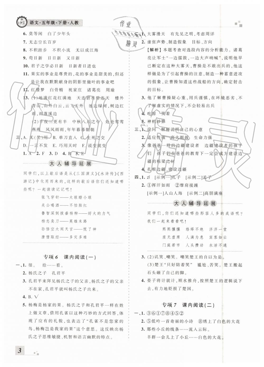 河南專版2019年人教版王朝霞各地期末試卷精選五年級語文下冊答案