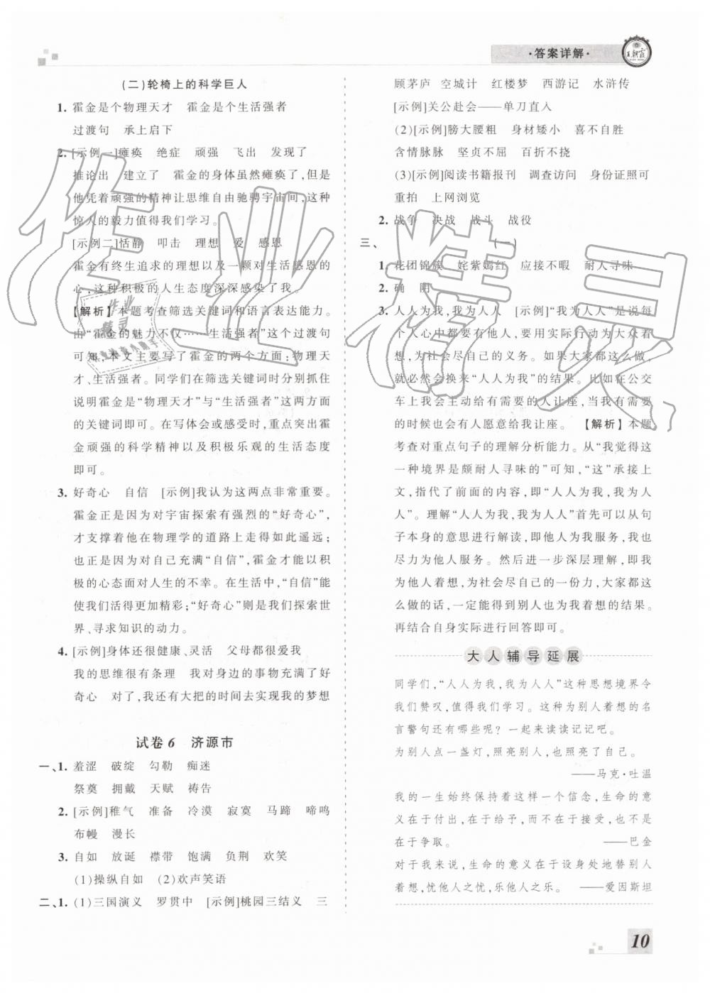河南專版2019年人教版王朝霞各地期末試卷精選五年級語文下冊答案