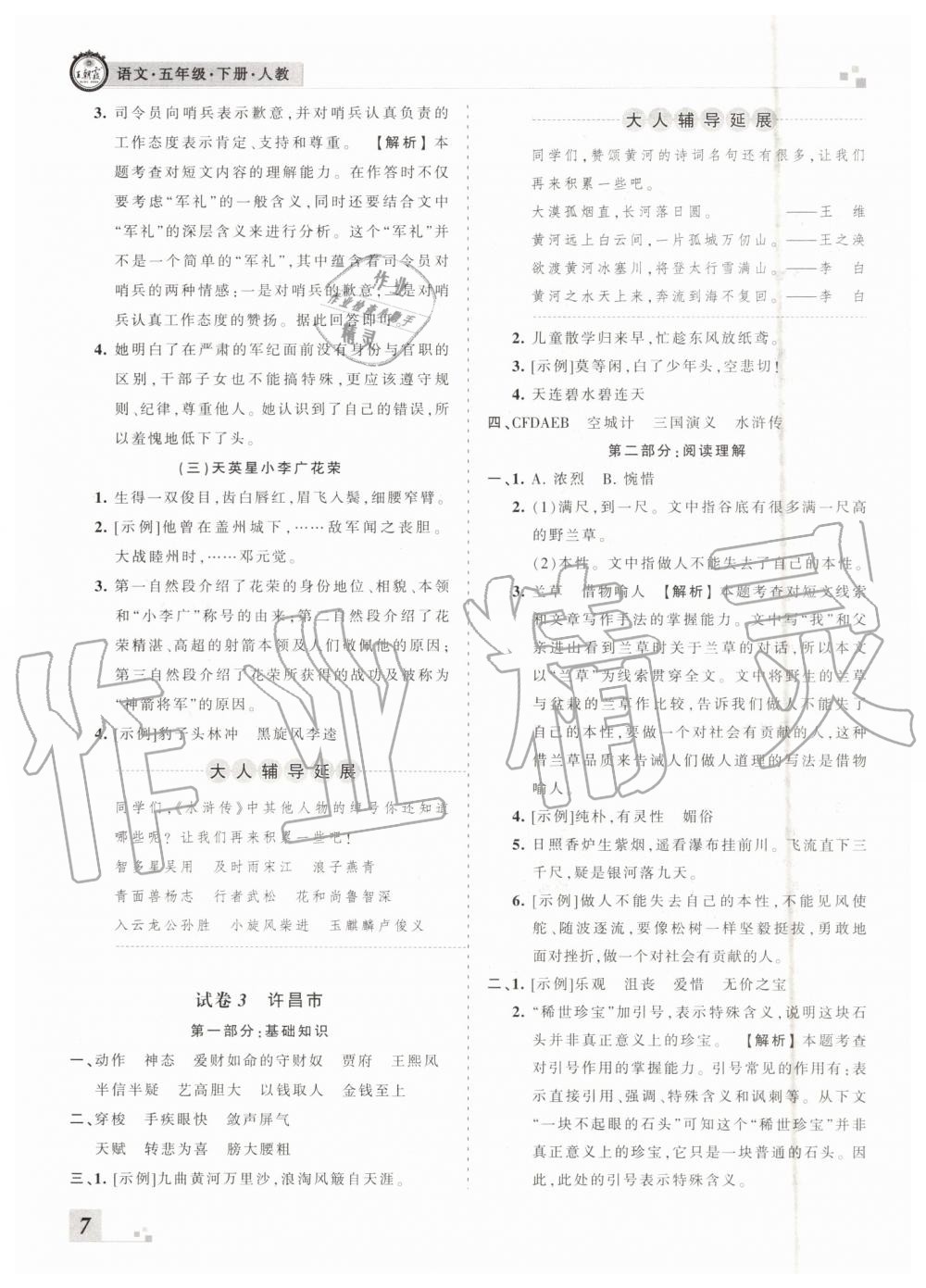 河南專版2019年人教版王朝霞各地期末試卷精選五年級語文下冊答案