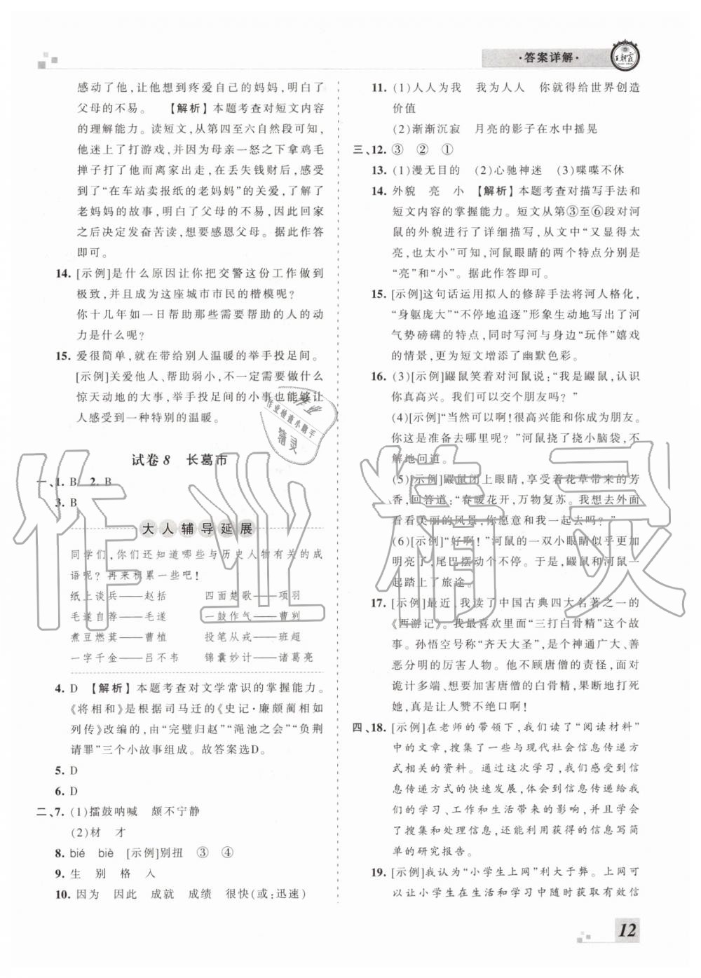 河南專版2019年人教版王朝霞各地期末試卷精選五年級語文下冊答案