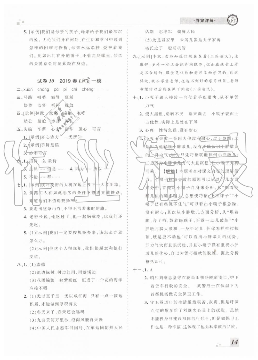 河南專版2019年人教版王朝霞各地期末試卷精選五年級語文下冊答案