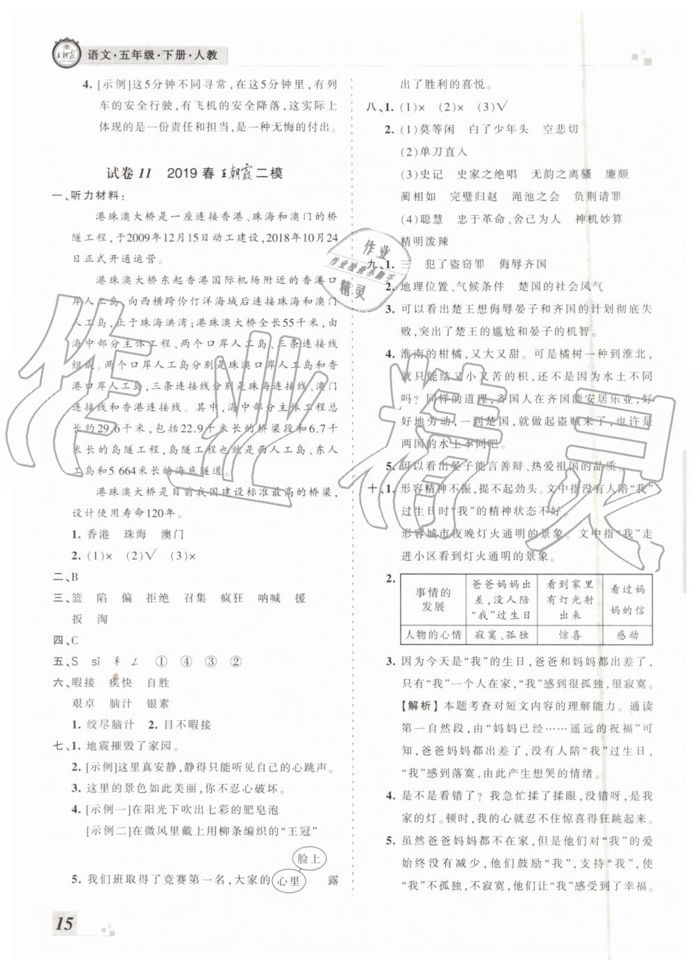 河南專版2019年人教版王朝霞各地期末試卷精選五年級語文下冊答案