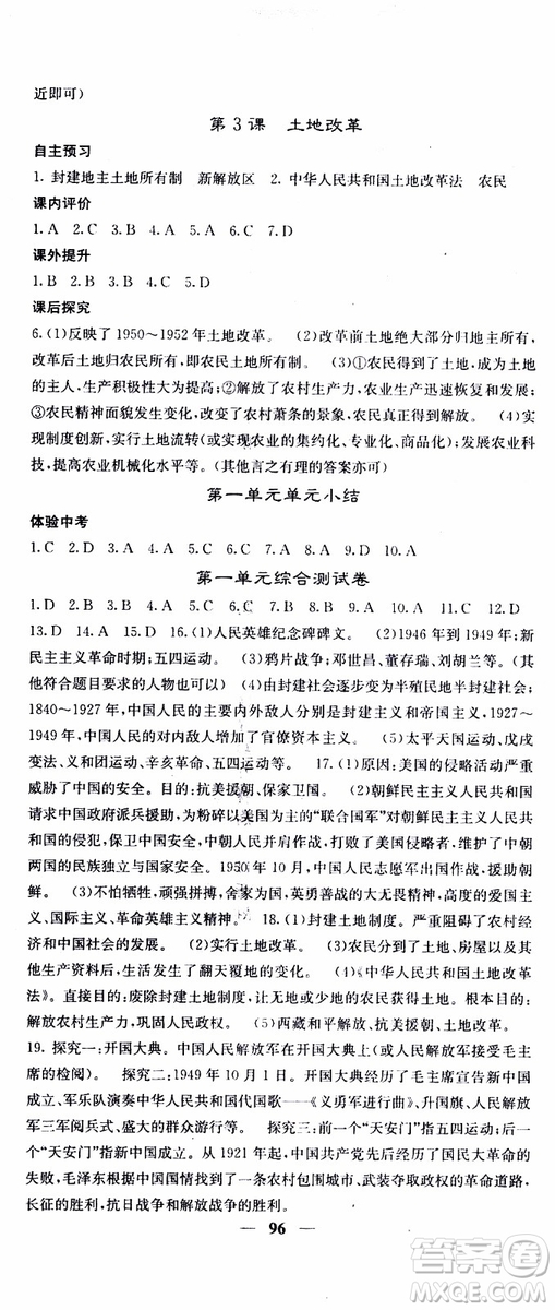梯田文化2019年版名校課堂內外八年級下冊歷史人教版參考答案