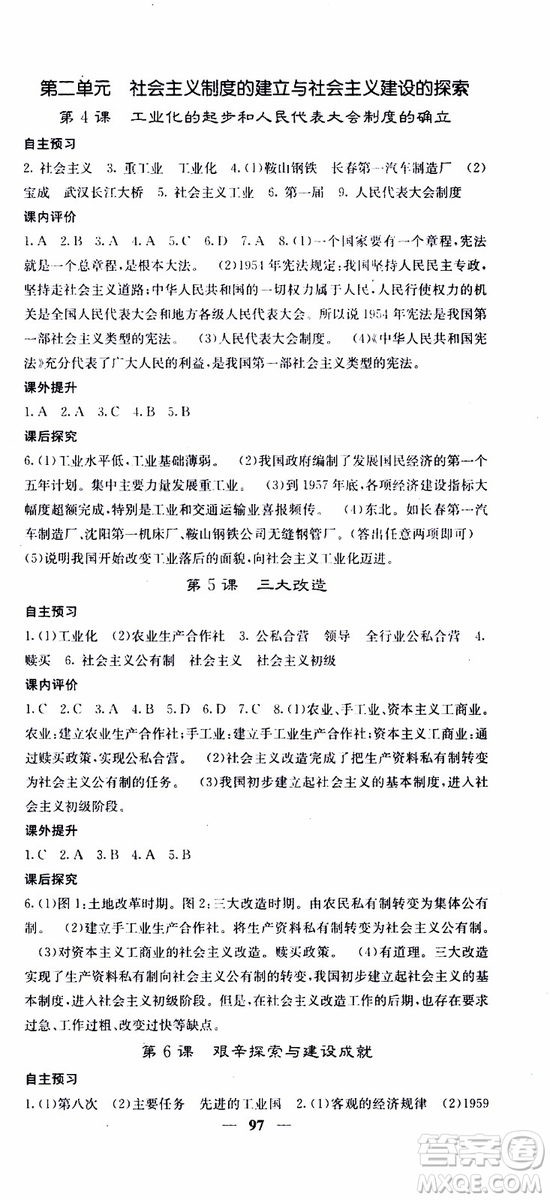 梯田文化2019年版名校課堂內外八年級下冊歷史人教版參考答案
