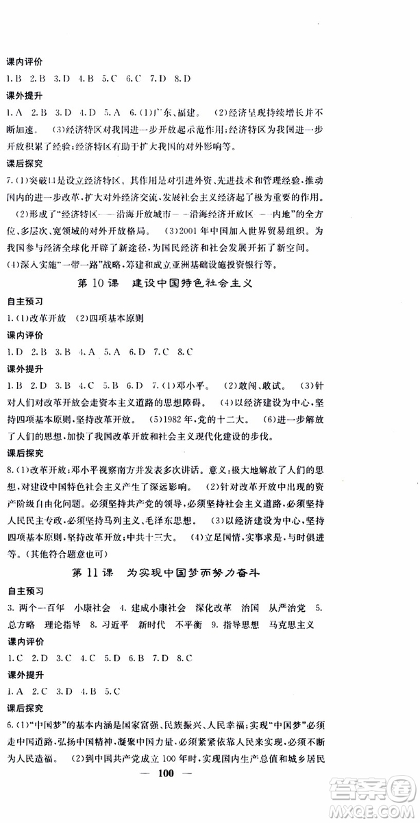 梯田文化2019年版名校課堂內外八年級下冊歷史人教版參考答案