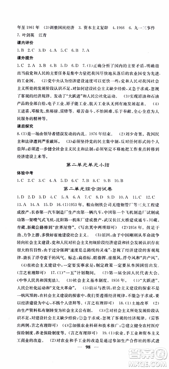 梯田文化2019年版名校課堂內外八年級下冊歷史人教版參考答案